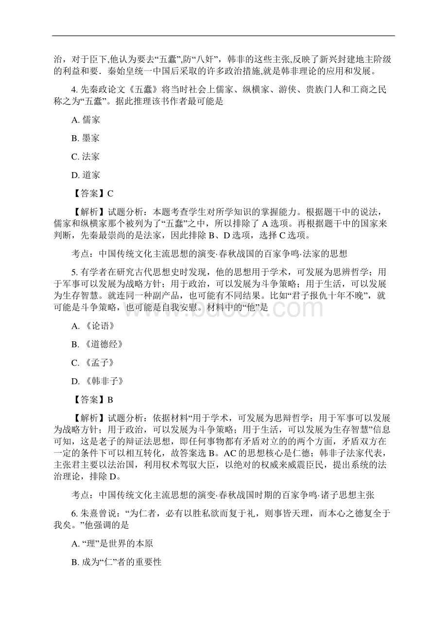 浙江省高二上学期期中考试历史试题Word文档格式.docx_第3页