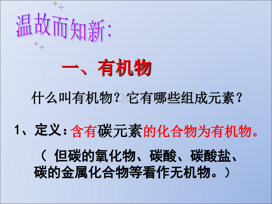 必修二甲烷课件.ppt_第2页