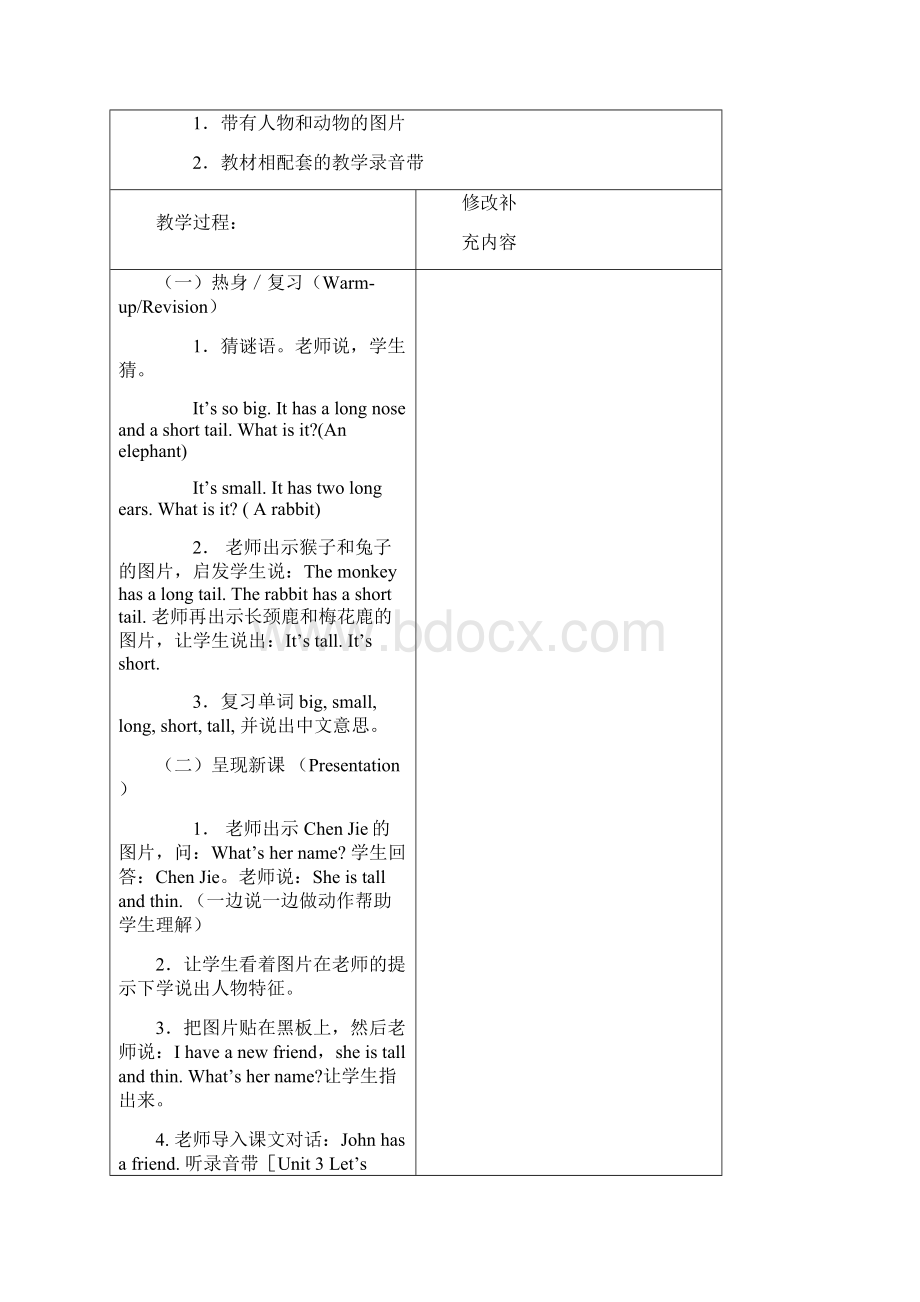 新人教版PEP四年级英语上册Unit 3 单元教案 3.docx_第3页