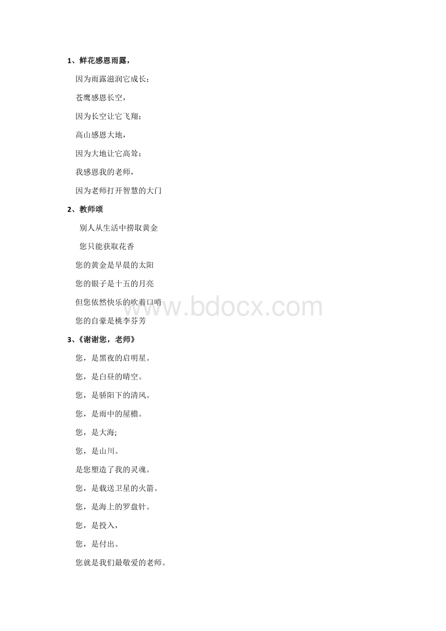 感恩老师的诗歌(简短)Word文档格式.docx