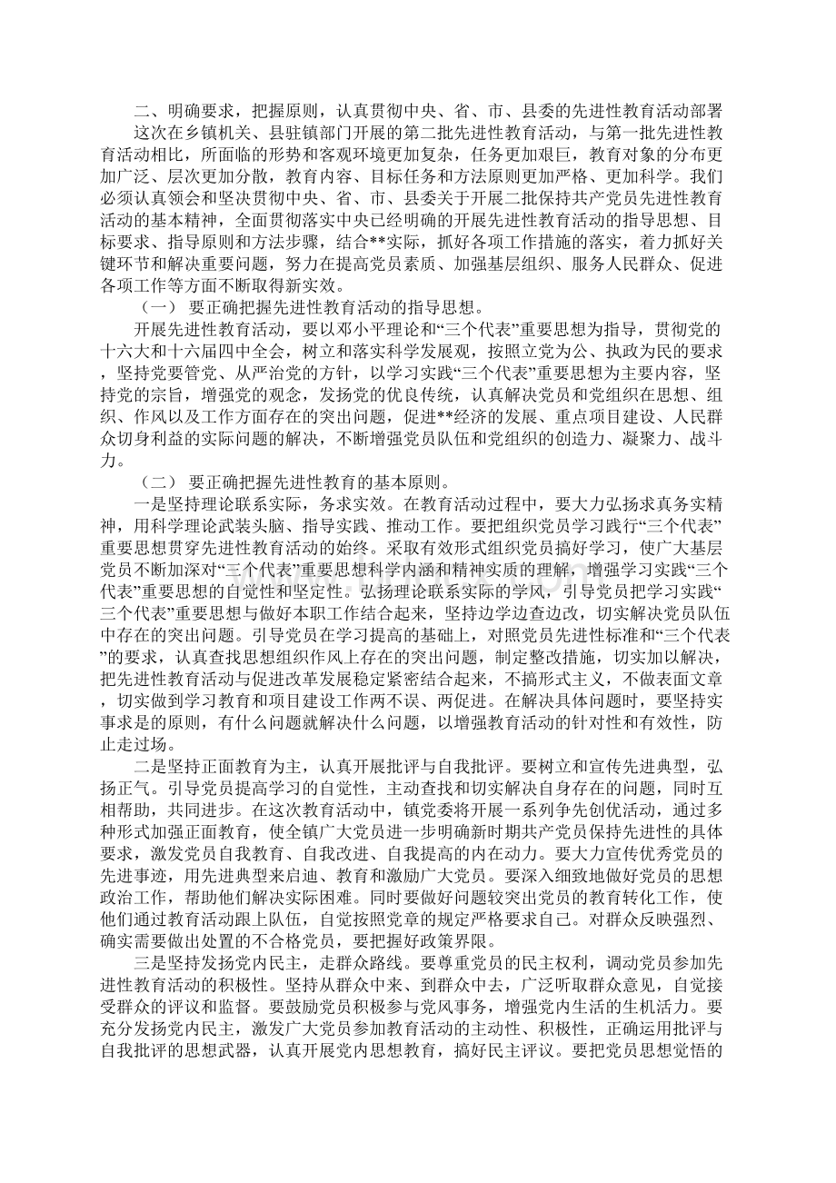 在镇第二批保持共产党员先进性教育活动动员大会的讲话.docx_第2页