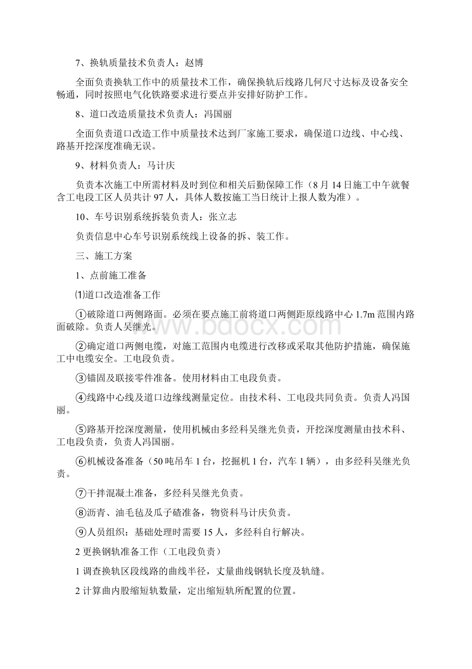 正线换轨及正线道口改造施工组织方案修改精.docx_第2页