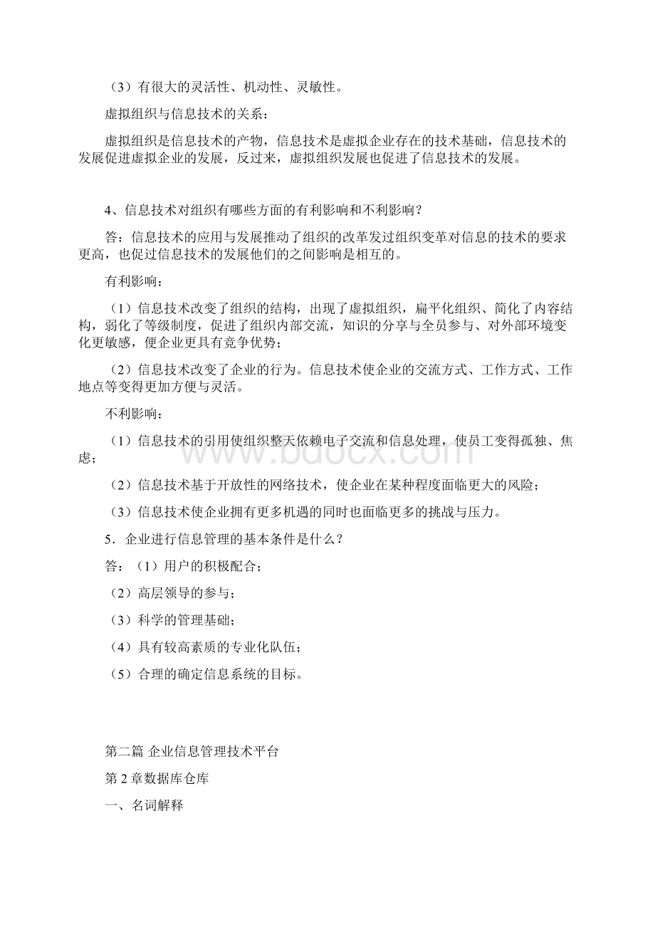 企业信息管理形成性考核册答案3优秀文档.docx_第3页