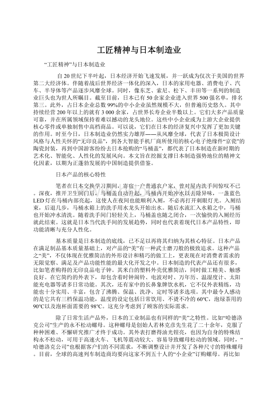 工匠精神与日本制造业Word文档下载推荐.docx_第1页