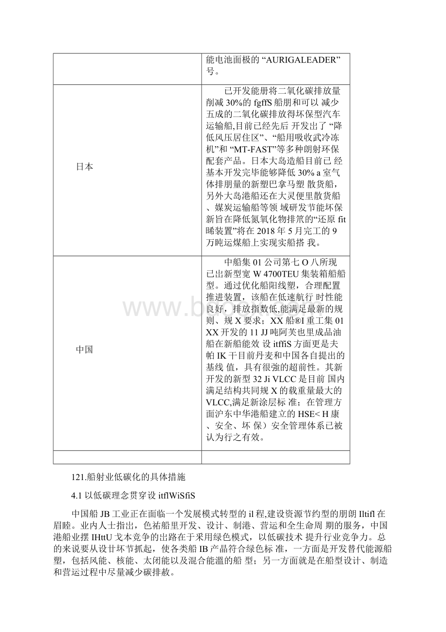 关于船舶行业低碳化研究报告Word格式文档下载.docx_第3页