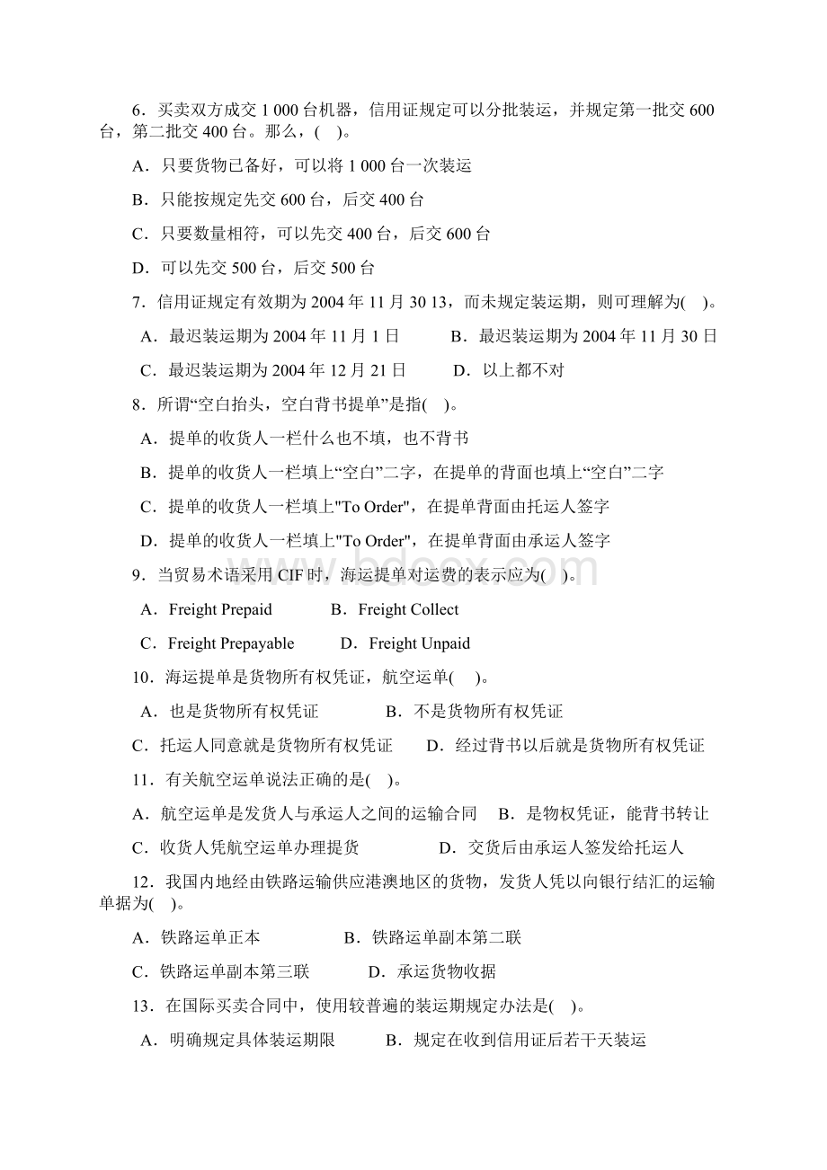 国际贸易实务装运条款.docx_第2页