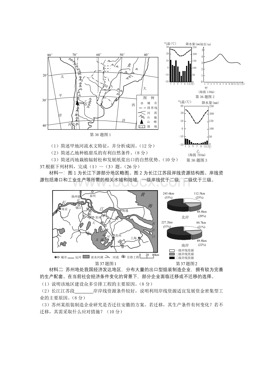 浙江高考文综卷地理含答案Word文件下载.doc_第3页