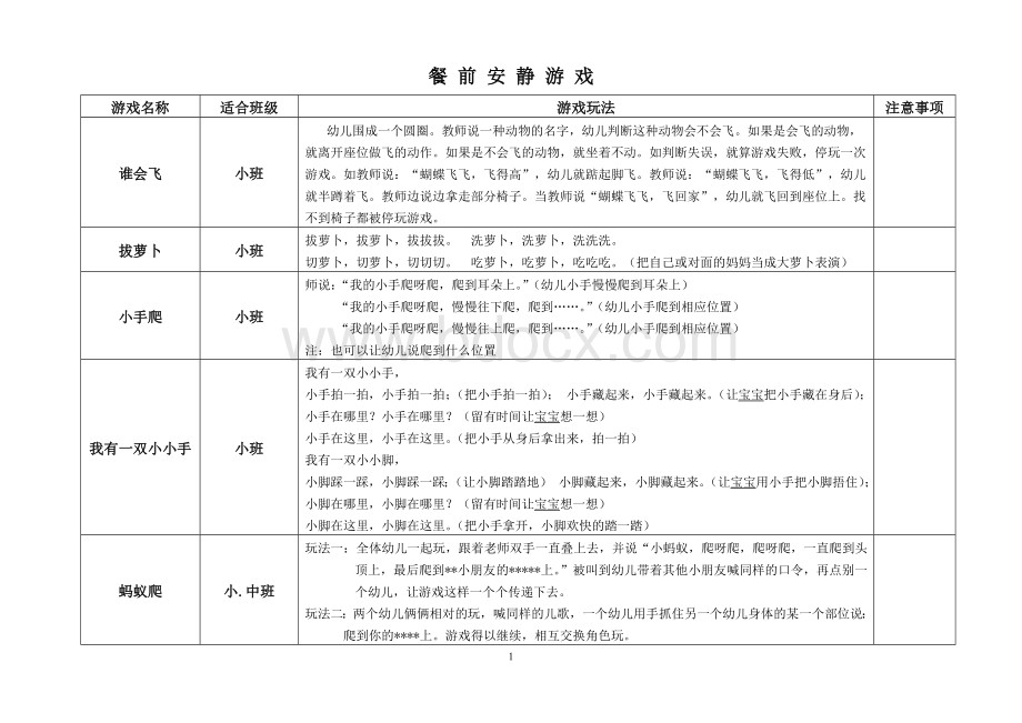 餐前安静小游戏.doc_第1页