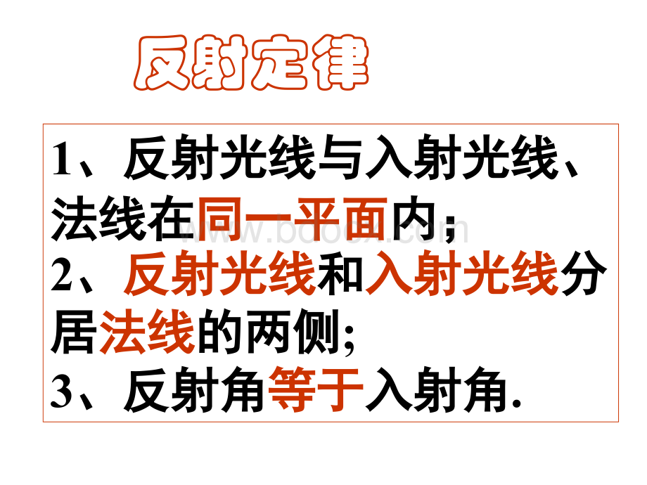 光的折射与反射PPT推荐.ppt_第3页