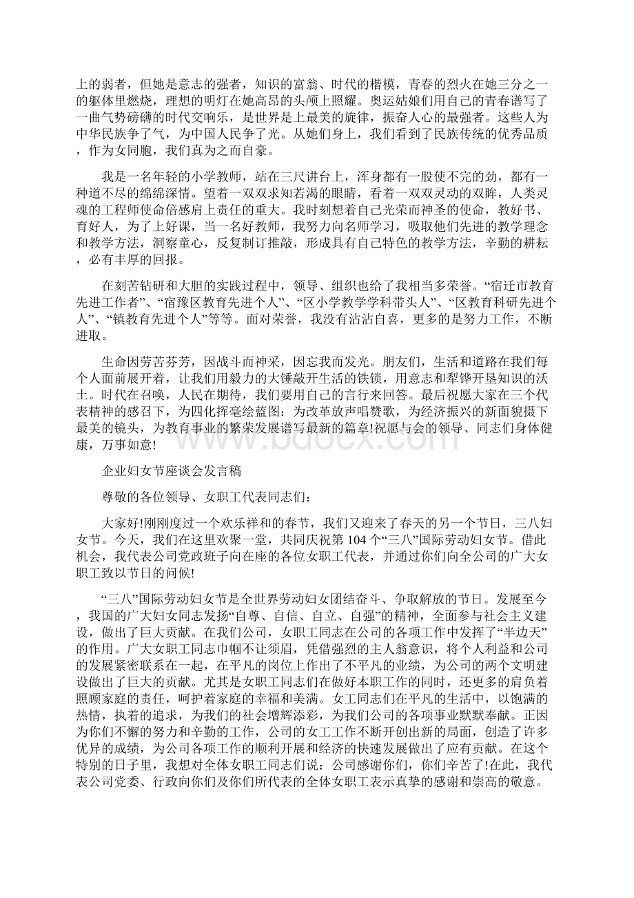 妇女节座谈会发言稿5篇.docx_第2页