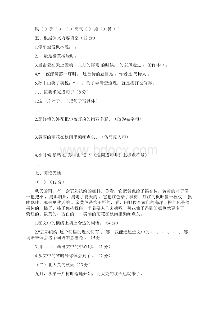 部编版三年级语文上册第一次月考Word格式.docx_第2页