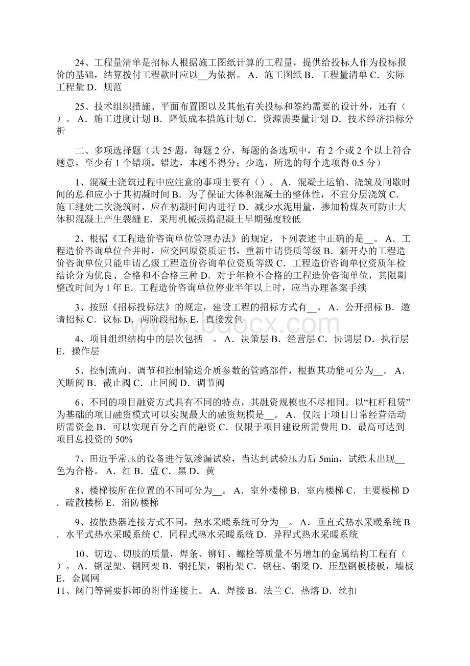 下半年海南省造价工程师土建计量建筑装饰涂料考试题Word下载.docx_第3页