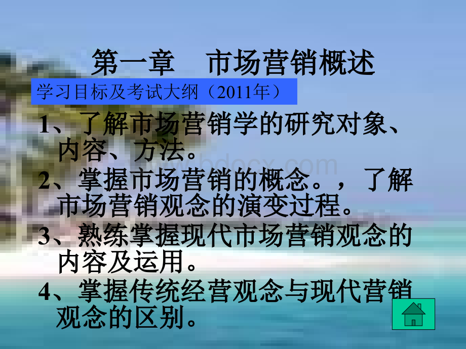 市场营销学课件一章PPT推荐.ppt