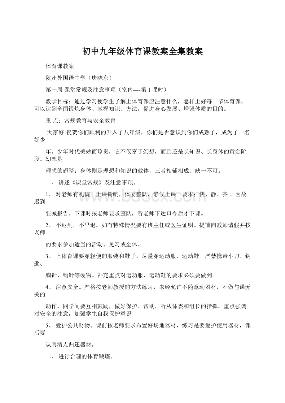 初中九年级体育课教案全集教案.docx