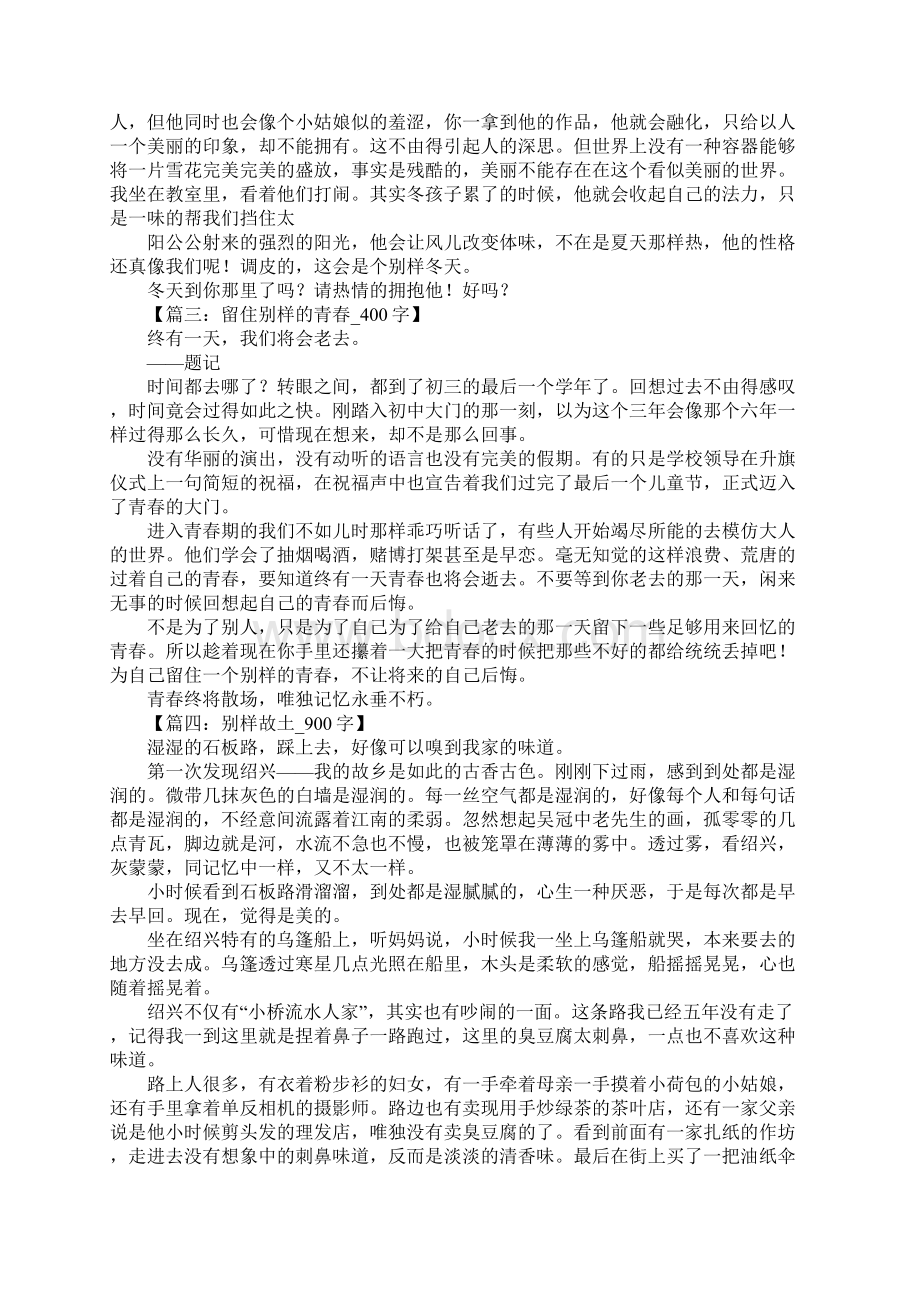 别样的作文.docx_第2页