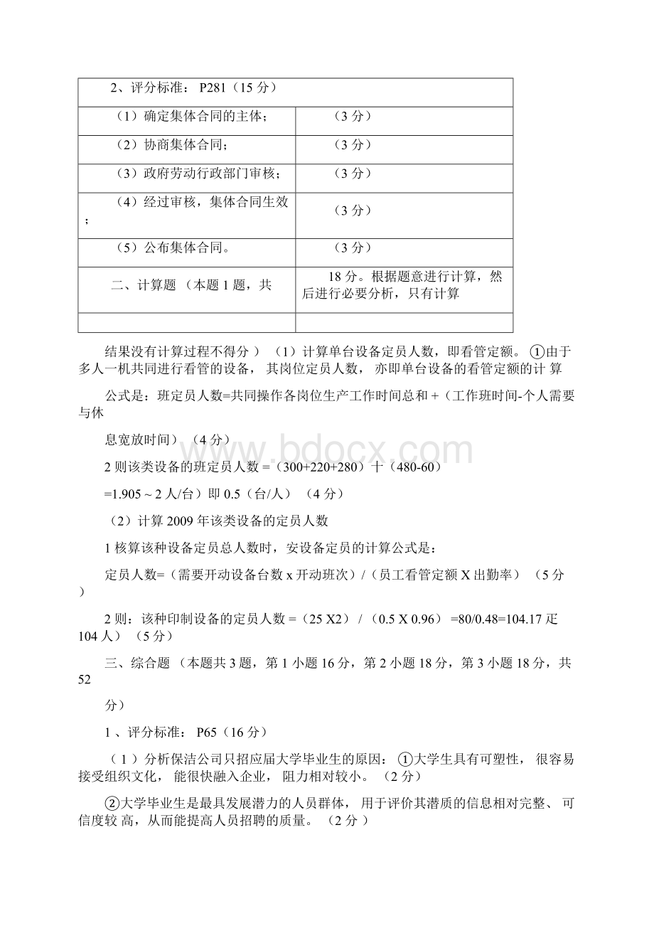 人力资源管理师三级历年真题实操类几乎是完整版Word文档下载推荐.docx_第3页