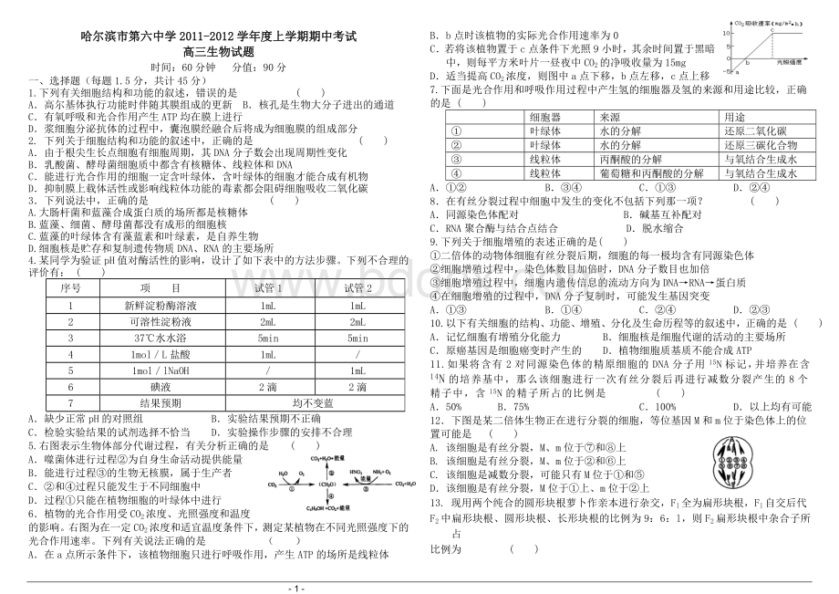 哈六中2012届高三上学期生物试题Word格式文档下载.doc_第1页