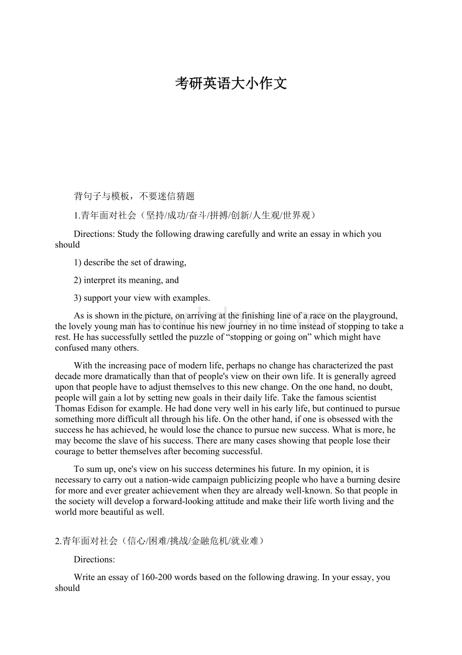 考研英语大小作文Word下载.docx