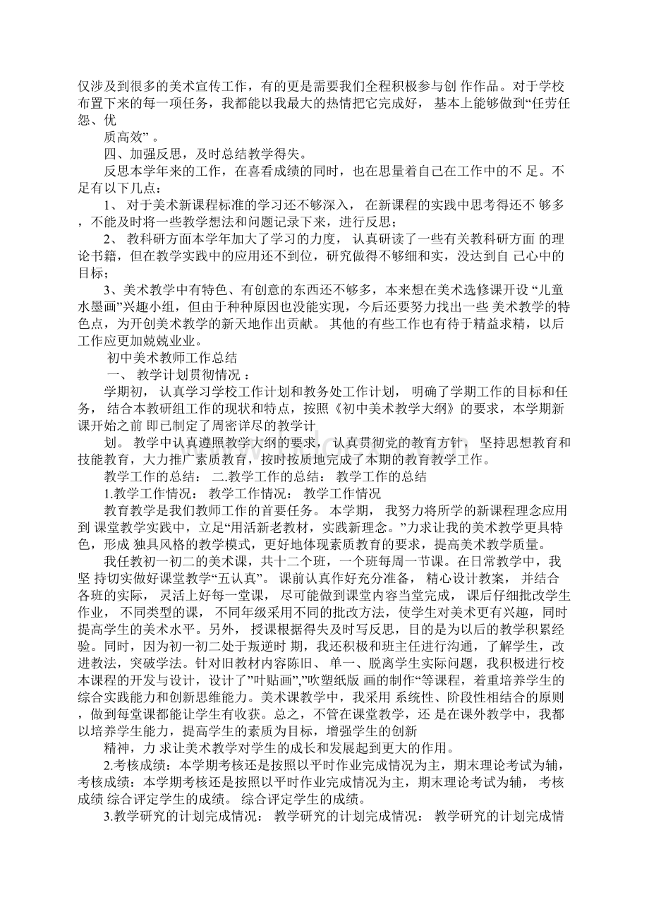 美术个人工作总结Word文档格式.docx_第3页