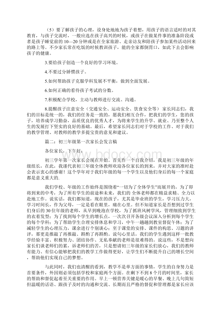 初三年级期中家长会发言稿Word格式.docx_第3页