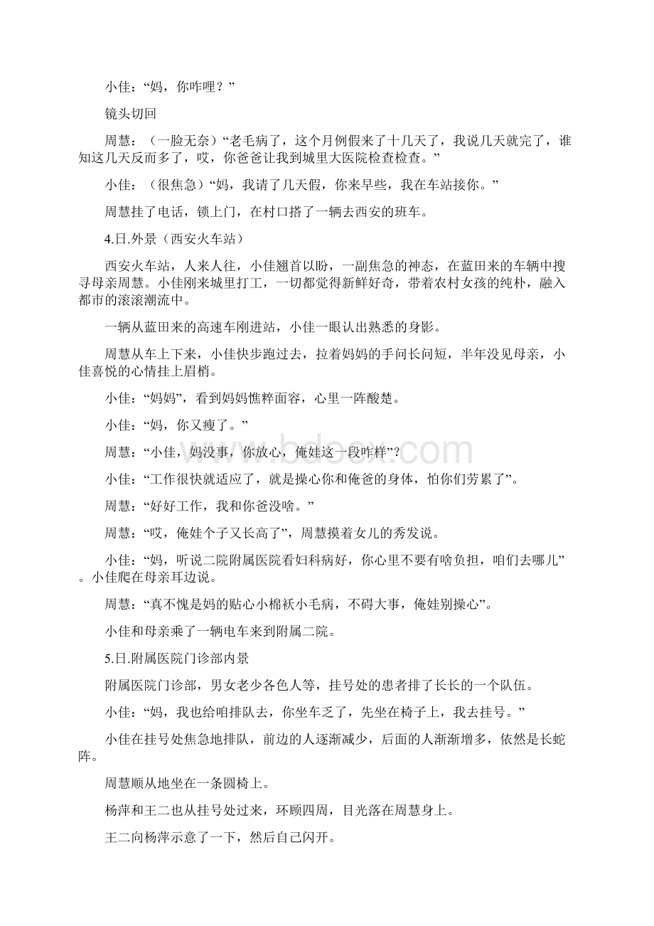 借我一双慧眼精品文案范文.docx_第2页