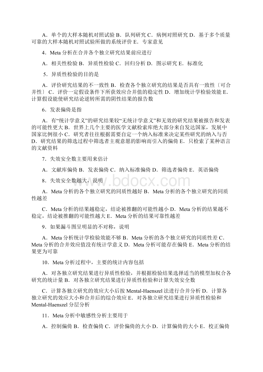 循证医学试题答案知识讲座.docx_第2页