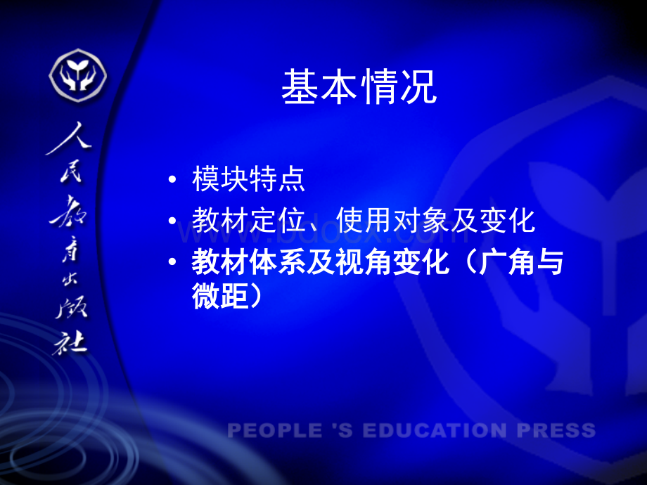 化学反应原理课件ppt3深圳经济特区PPT文档格式.ppt_第2页