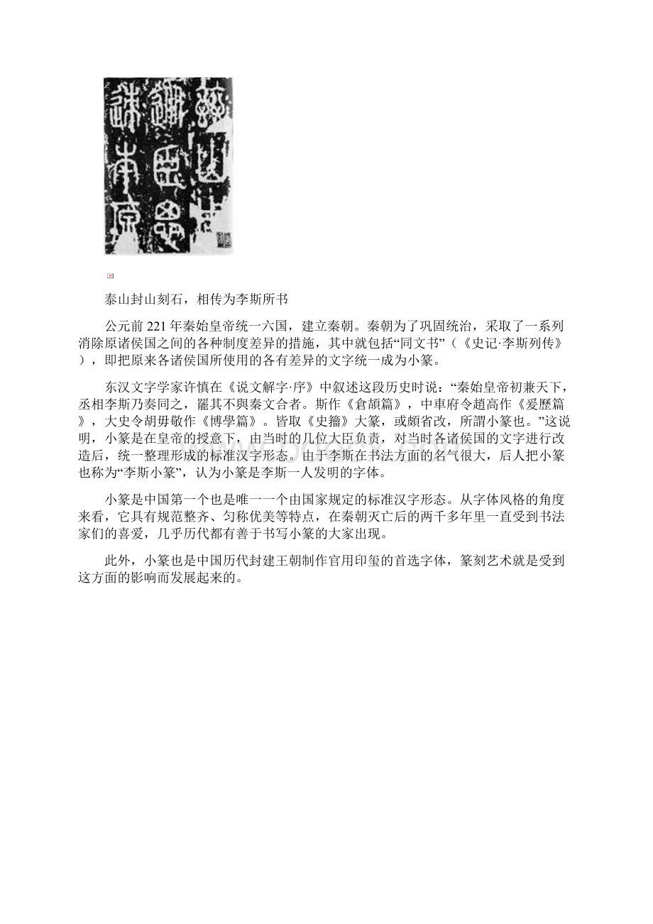 中国书法的历史和中国文字使用的历史一样悠久Word格式文档下载.docx_第3页