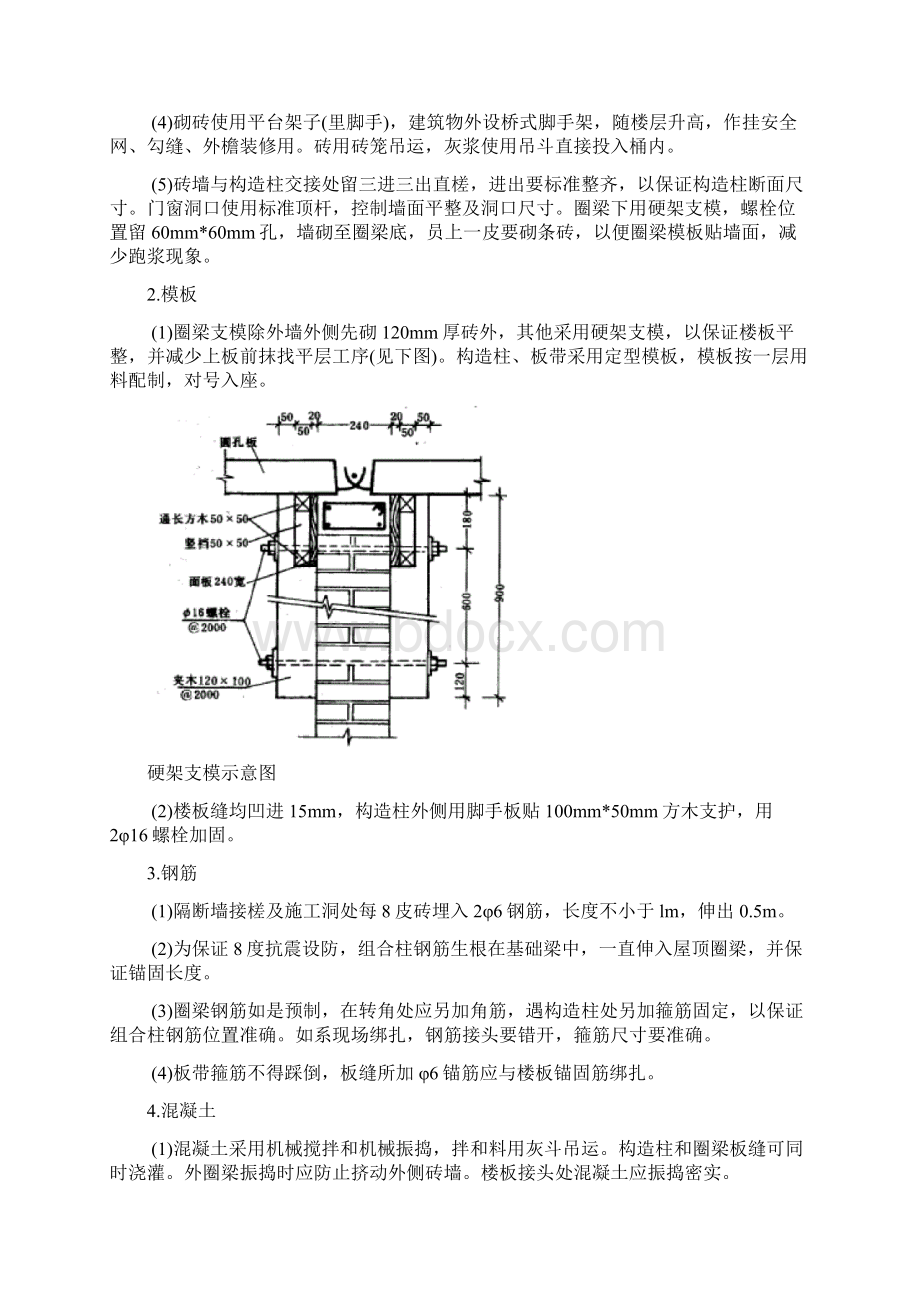 混合结构多层住宅施工组织设计方案Word文件下载.docx_第3页