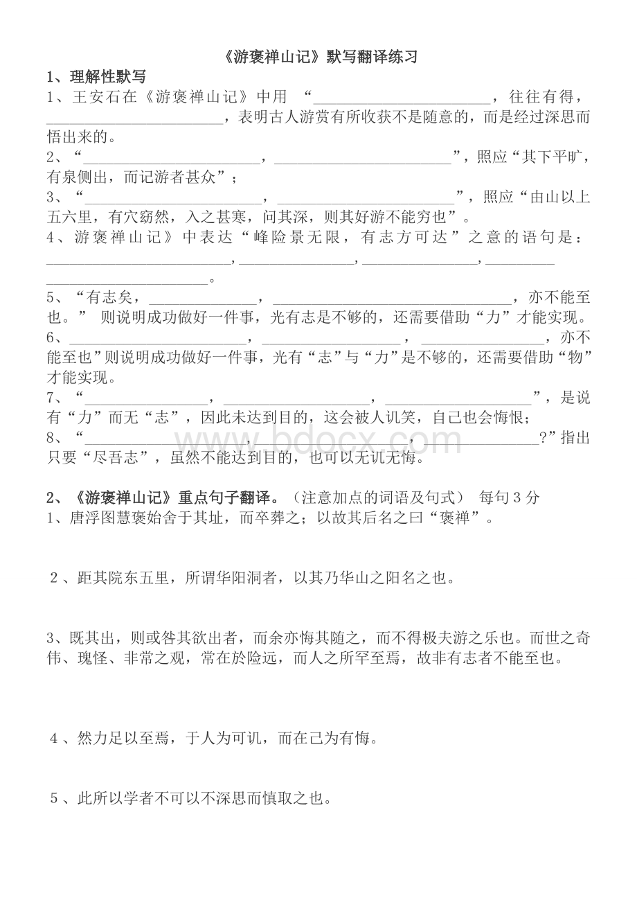 游褒禅山记默写翻译练习Word文件下载.doc_第1页