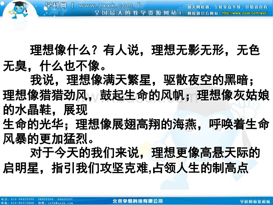 高中励志班会课件：放飞梦想PPT文件格式下载.ppt_第2页