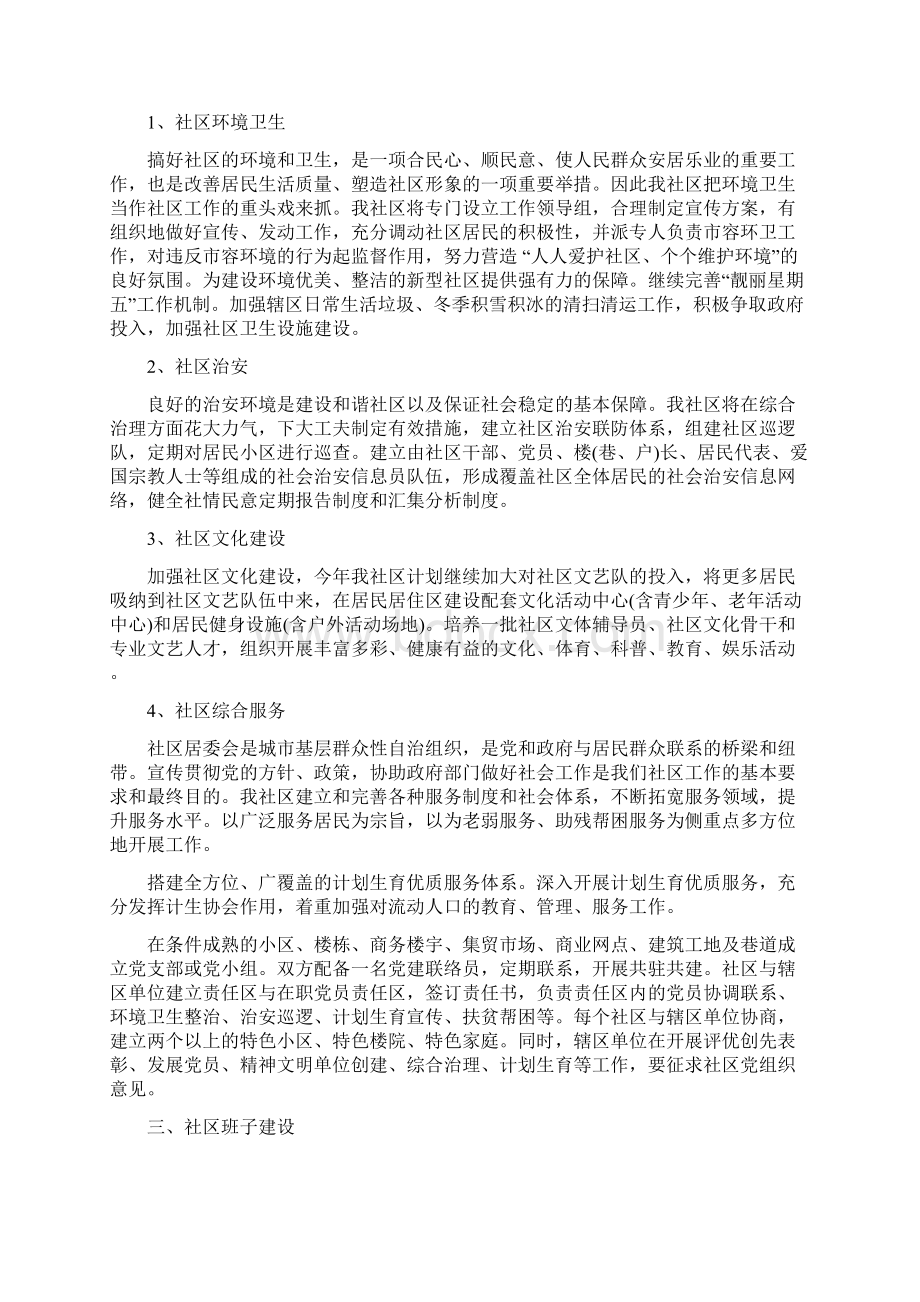 社区居委会工作计划4篇最新版Word下载.docx_第2页