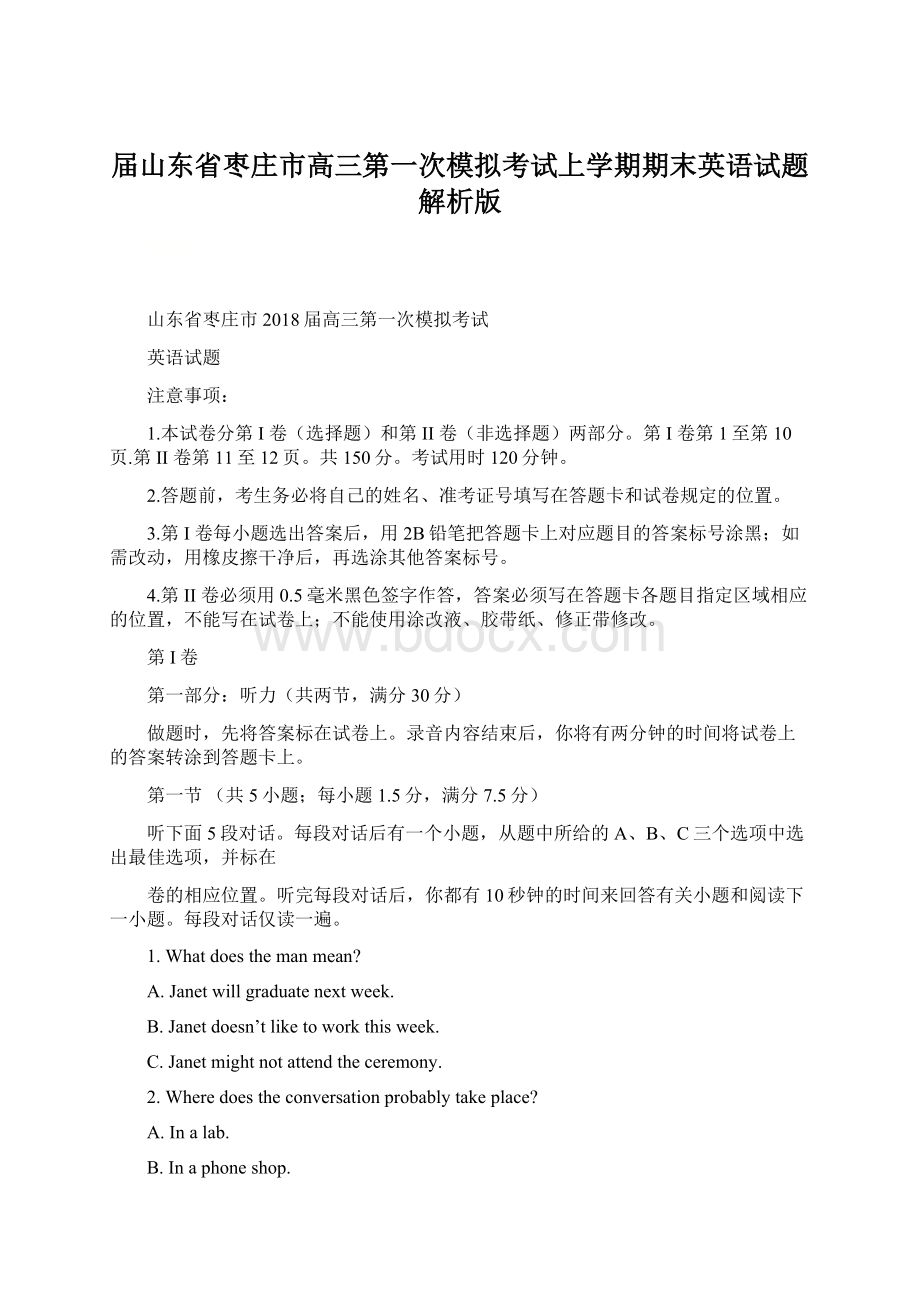 届山东省枣庄市高三第一次模拟考试上学期期末英语试题解析版Word格式文档下载.docx