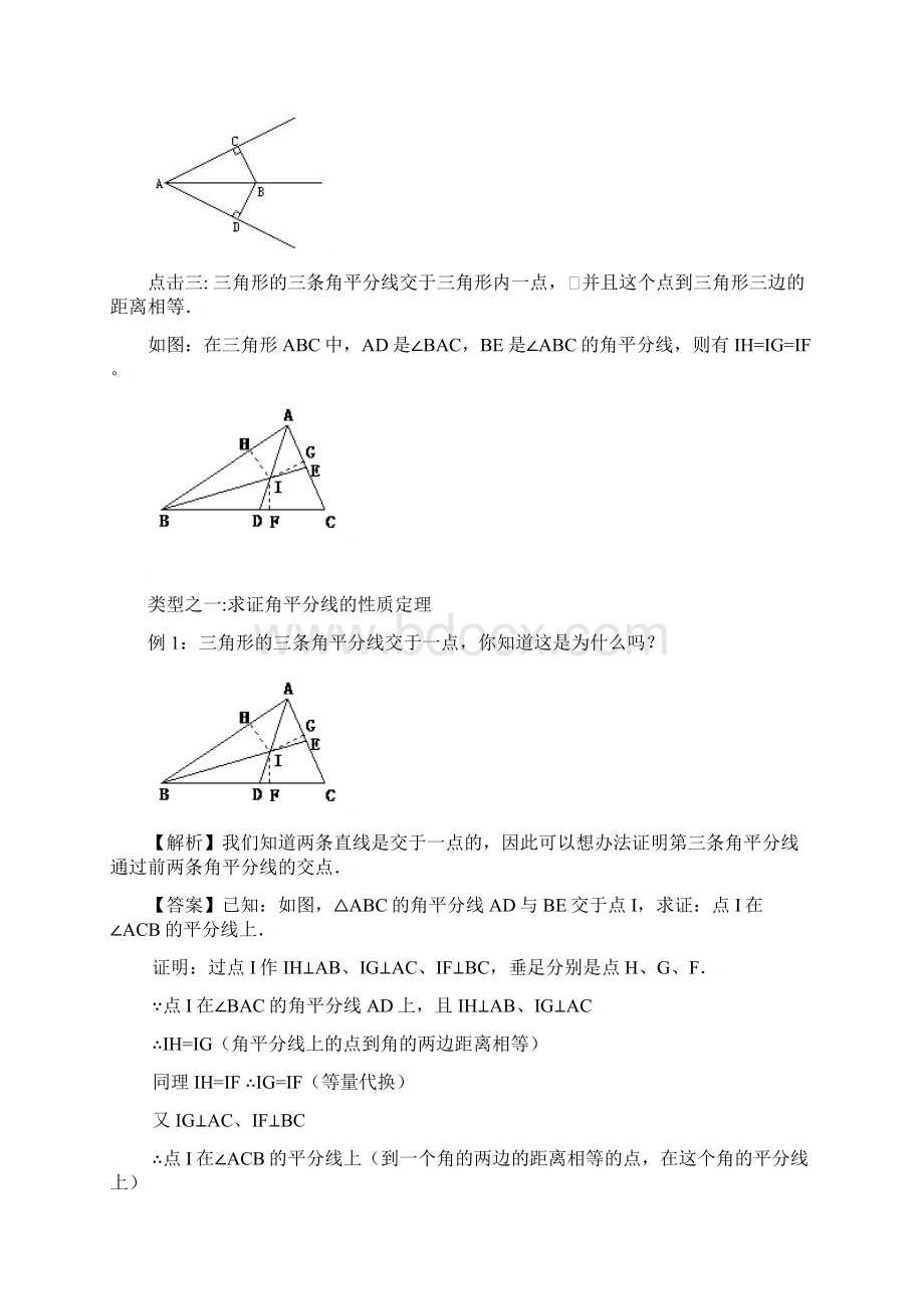 角平分线性质辅导资料含答案Word格式文档下载.docx_第2页