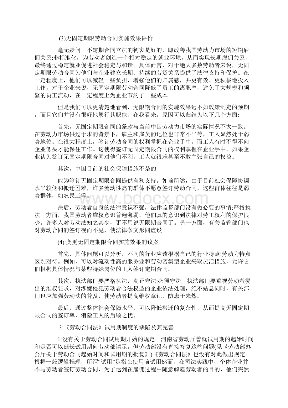 浅谈《劳动合同法》的适用和完善的论文doc.docx_第3页