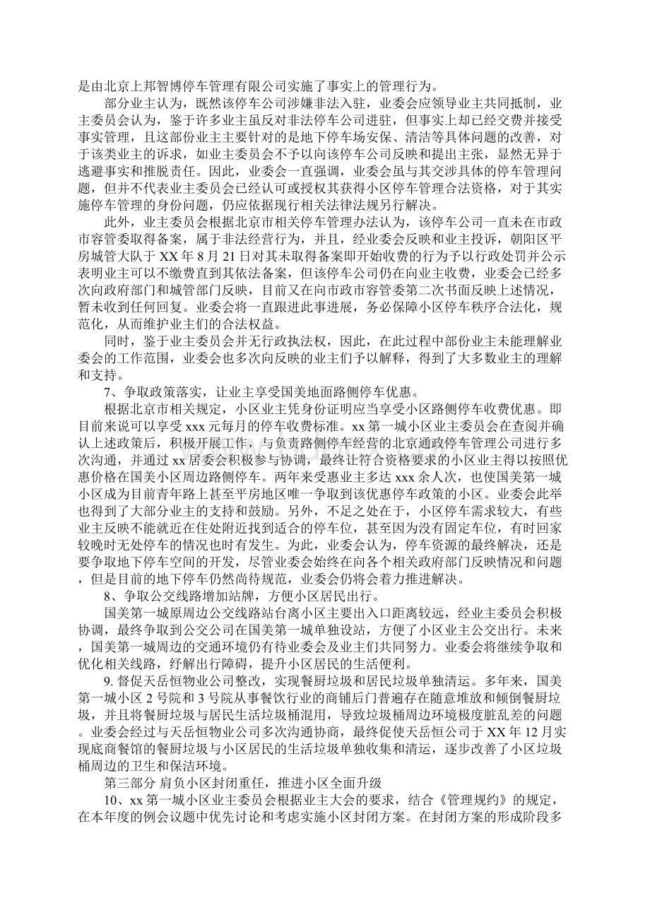 业主工作总结范文4篇Word格式.docx_第3页