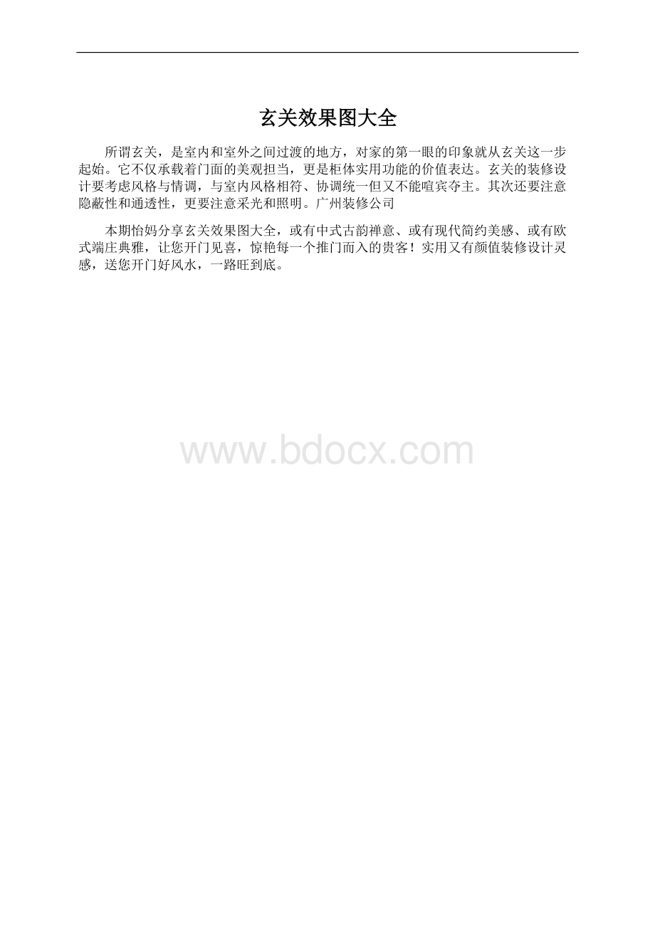 玄关效果图大全.docx_第1页