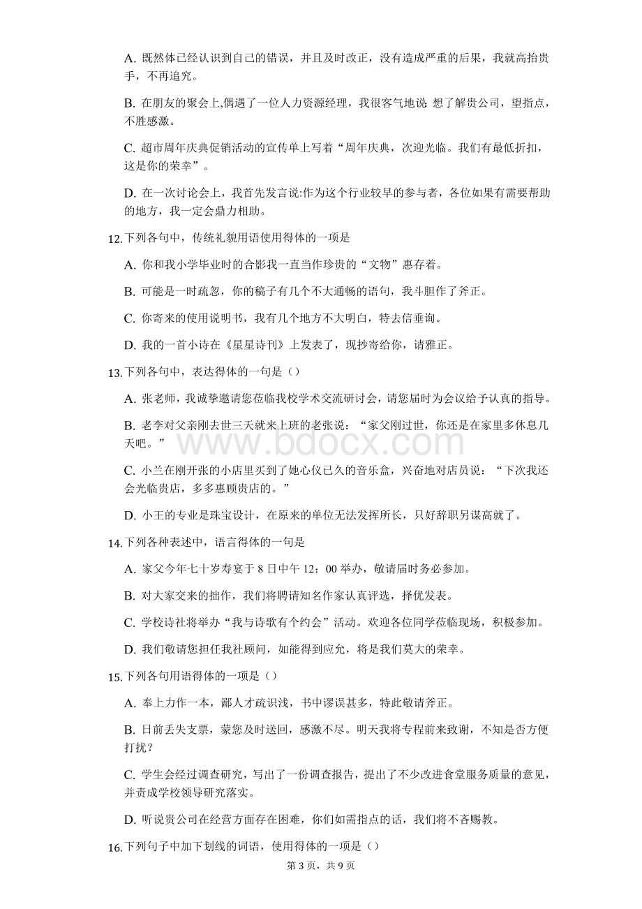 语文中、高考语言运用得体30题精练(附答案)Word文档下载推荐.docx_第3页