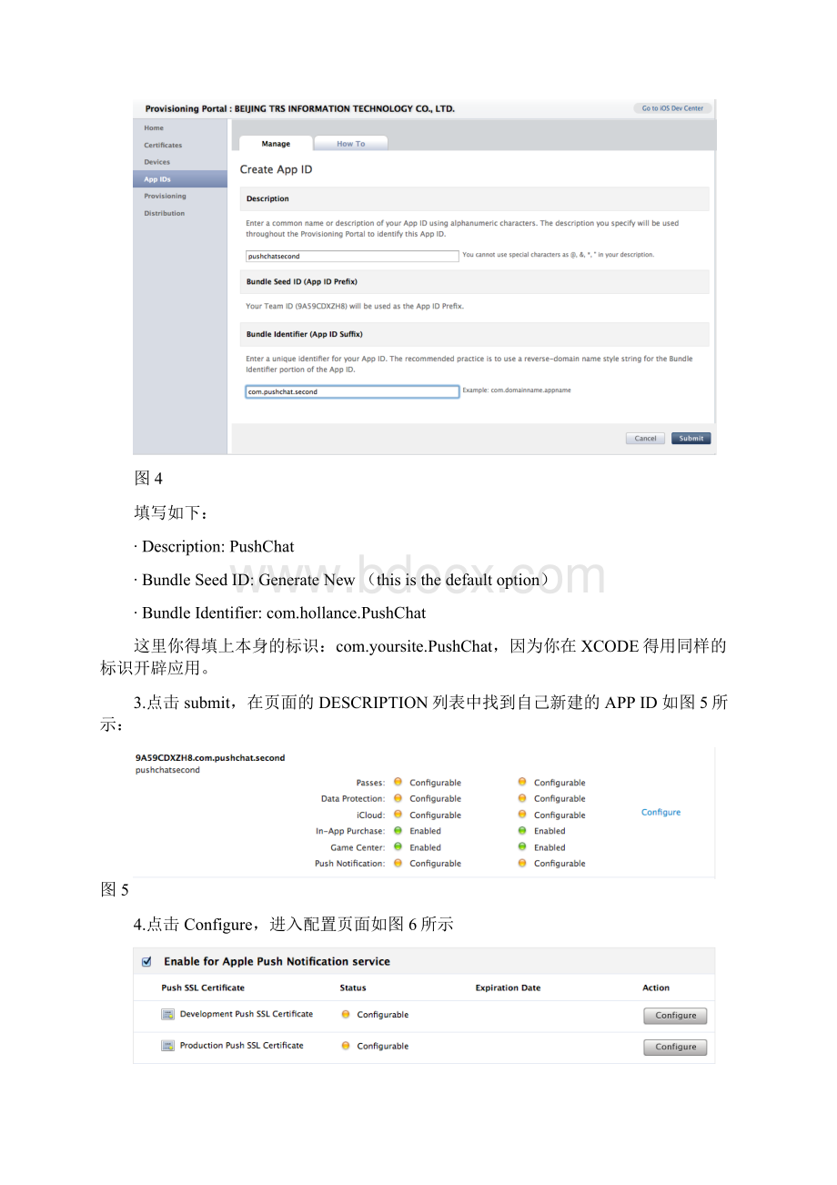 iOS消息推送证书创建过程.docx_第3页