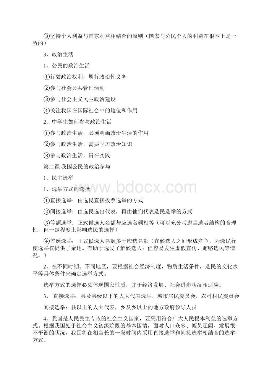 高中政治必修二知识点总结大全本人亲自整理文档格式.docx_第3页