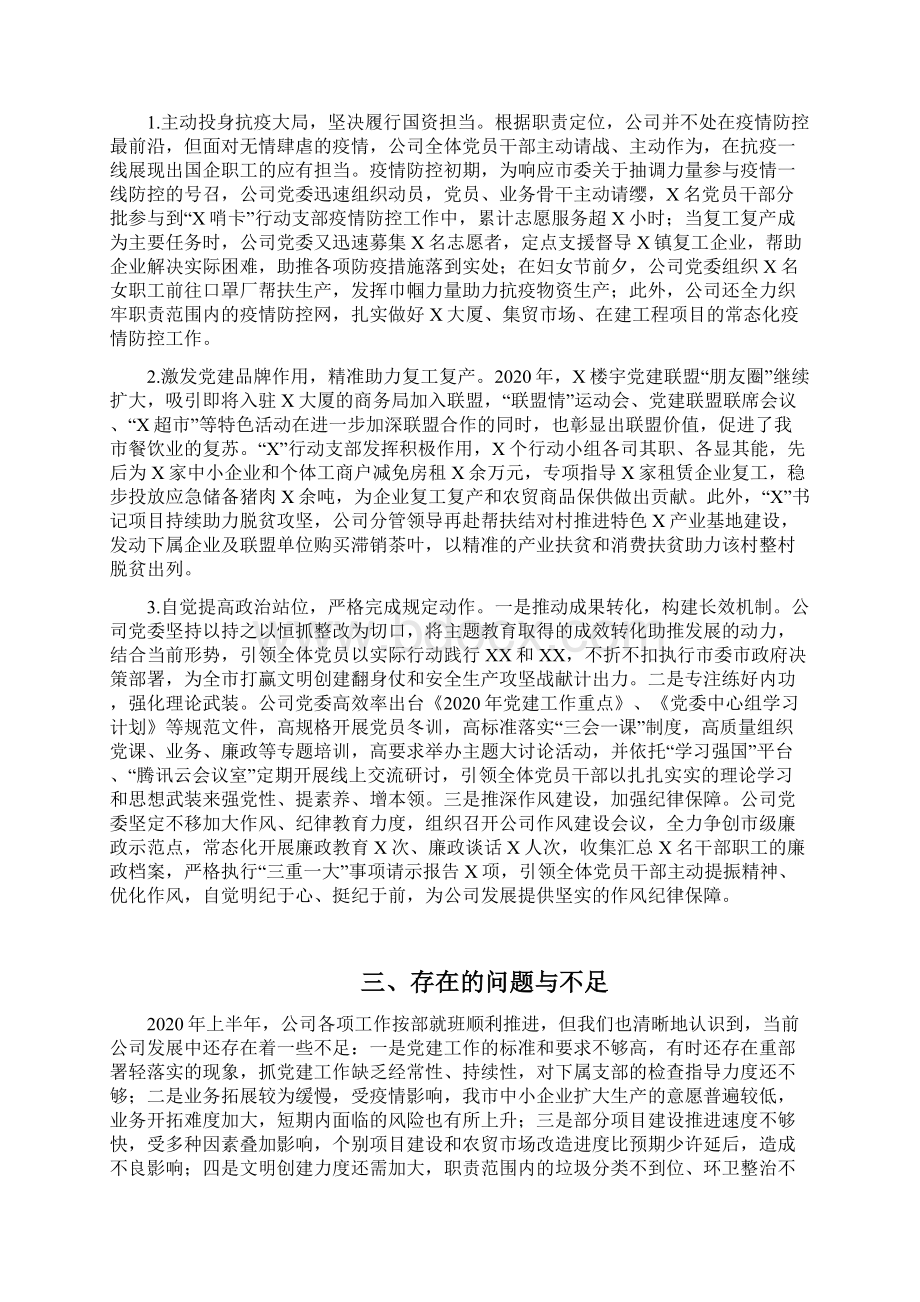 企业上半年工作总结及下半年工作打算工作范文.docx_第3页