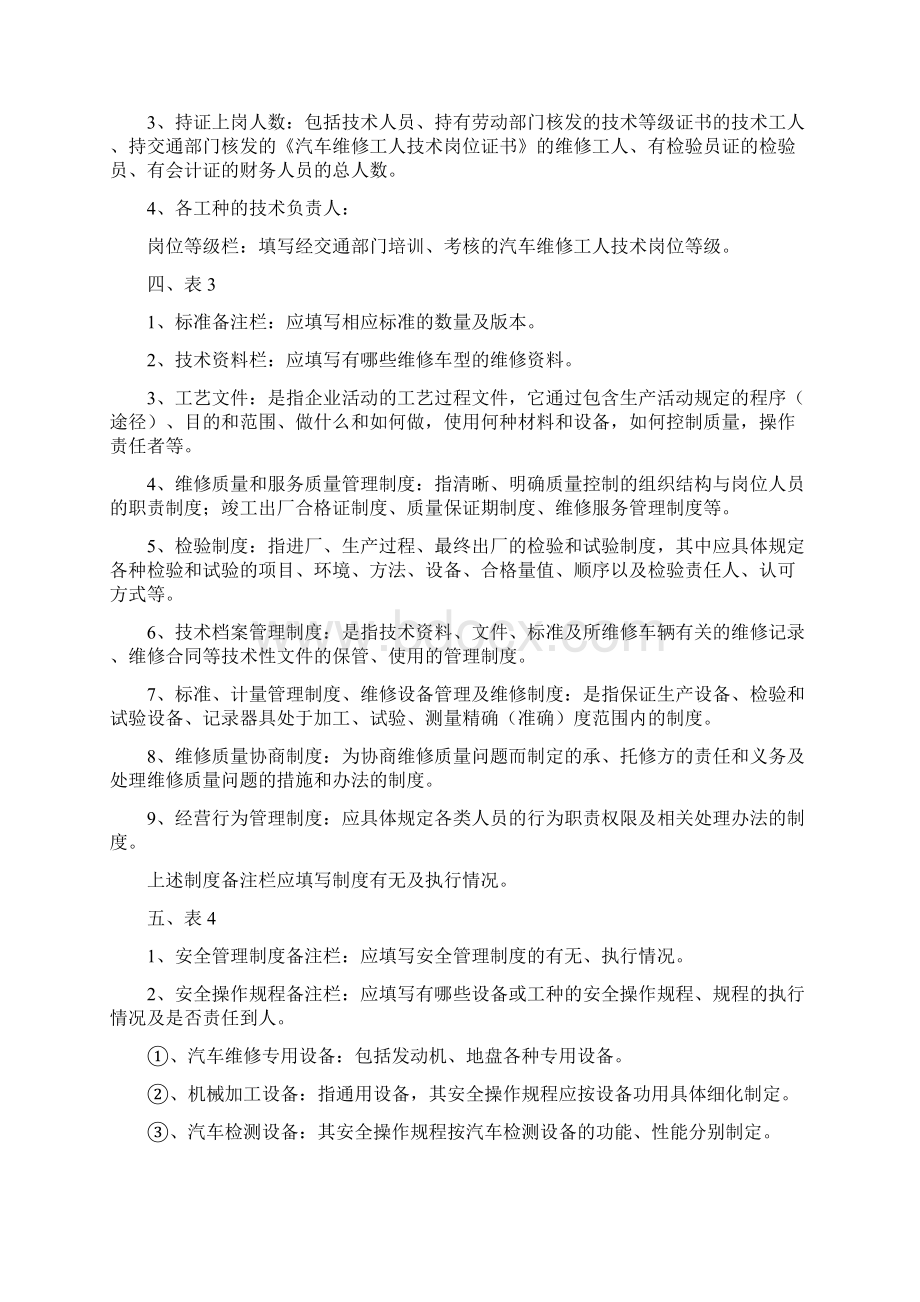 甘肃省二类汽车维修企业开业申请表Word文档格式.docx_第2页