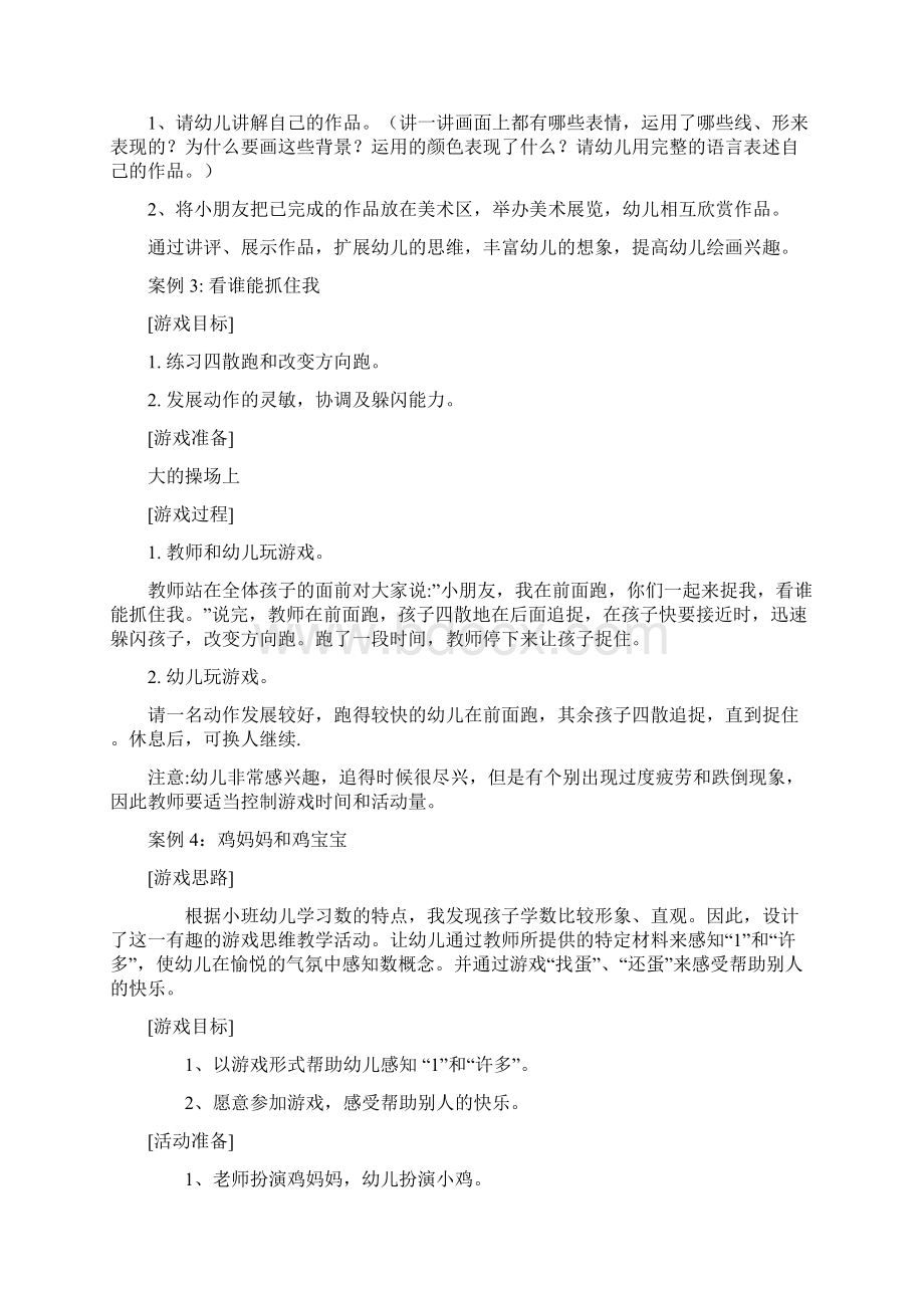 幼儿园优秀游戏案例汇编Word格式文档下载.docx_第3页