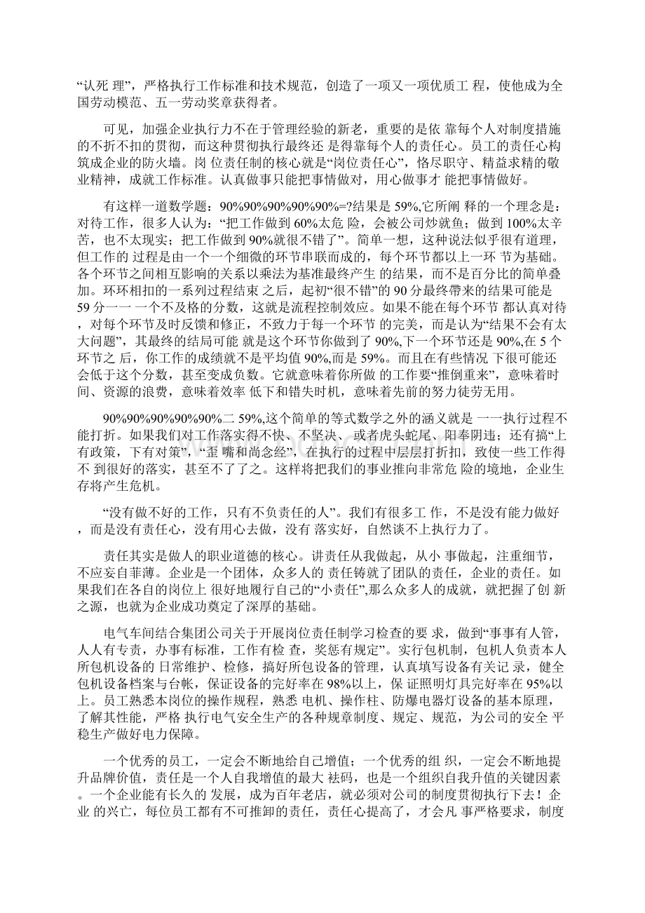 责任意识心得体会4篇Word下载.docx_第3页