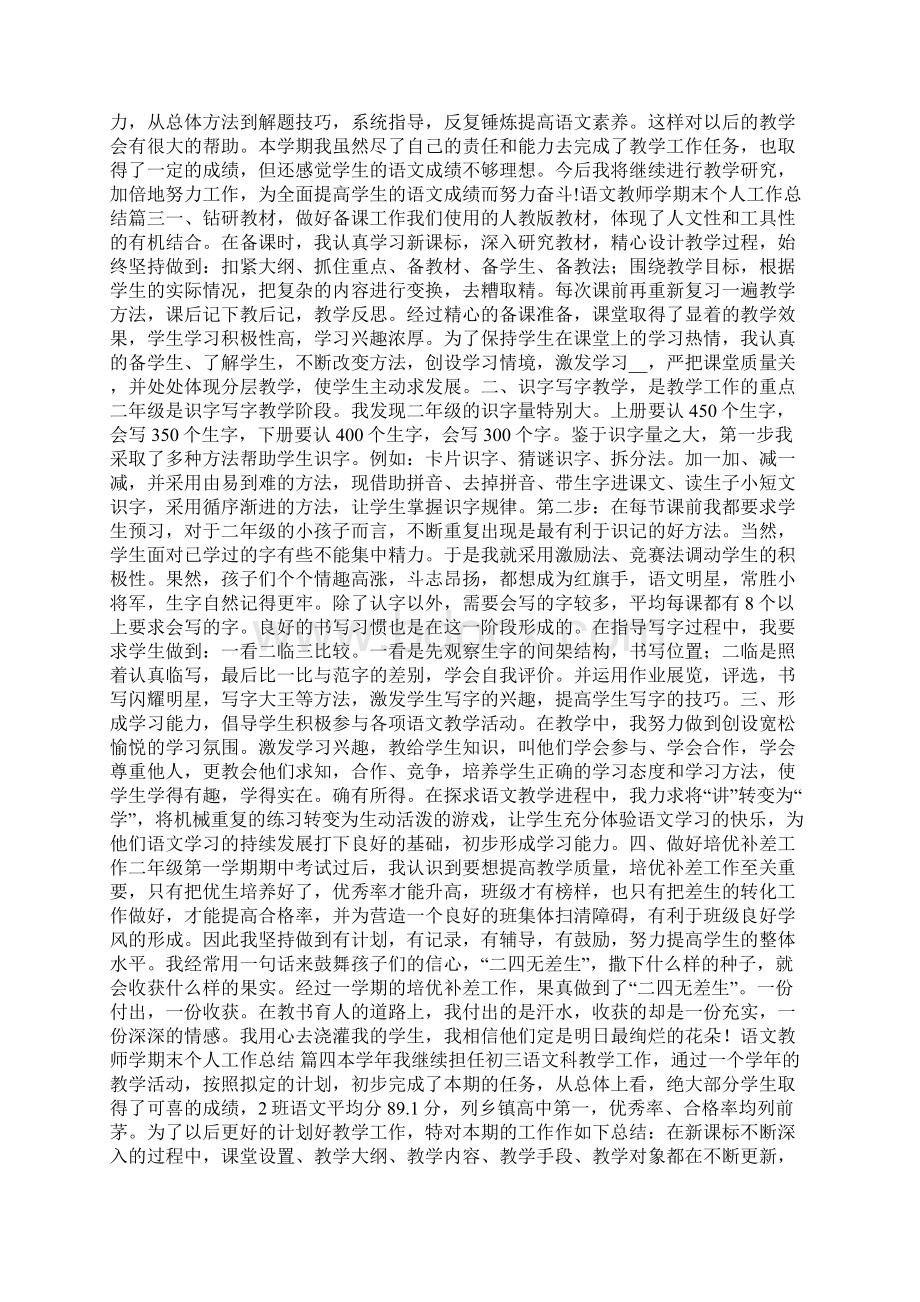 语文教师学期末个人工作总结.docx_第3页