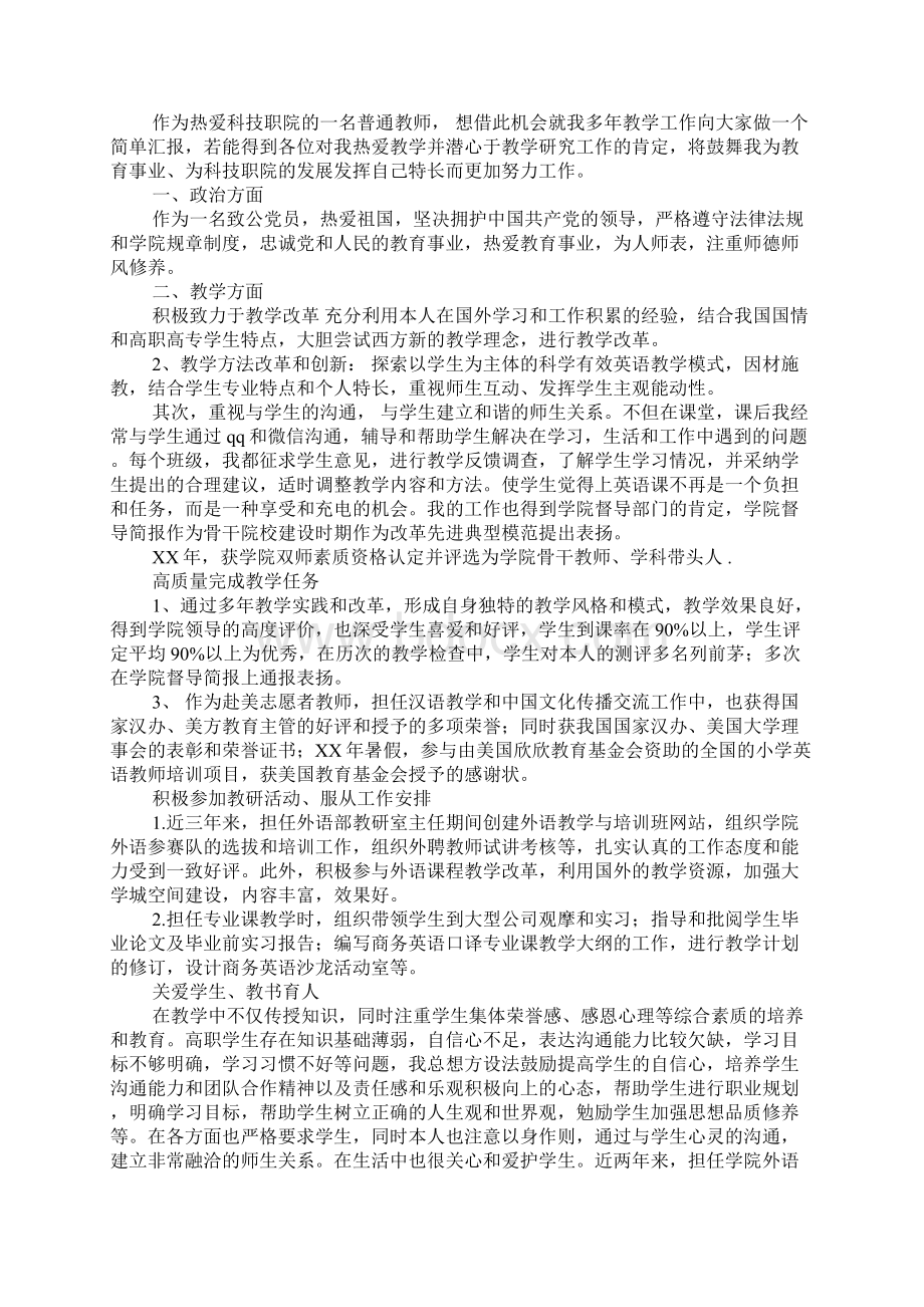 高职优秀教师事迹材料.docx_第2页