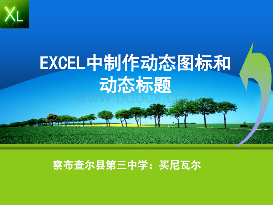 EXCEL中常用函数应用课件2.ppt_第2页