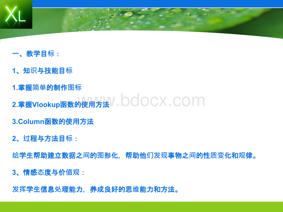 EXCEL中常用函数应用课件2.ppt_第3页