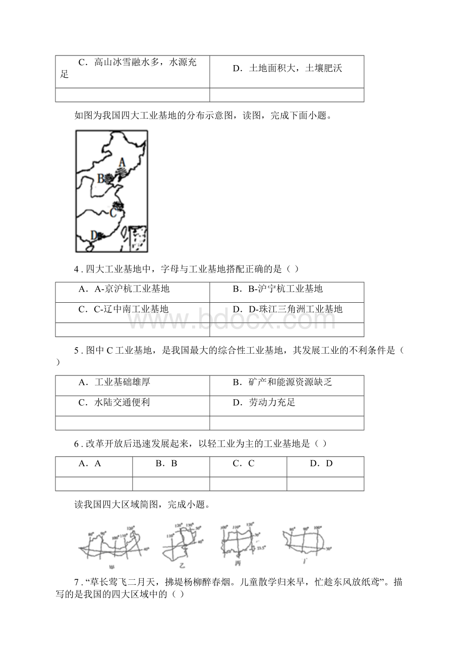 人教版八年级下学期期末地理试题D卷Word文档格式.docx_第2页