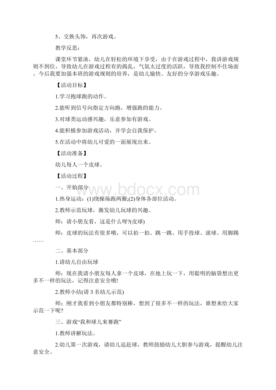 小班军训游戏教案20篇.docx_第2页